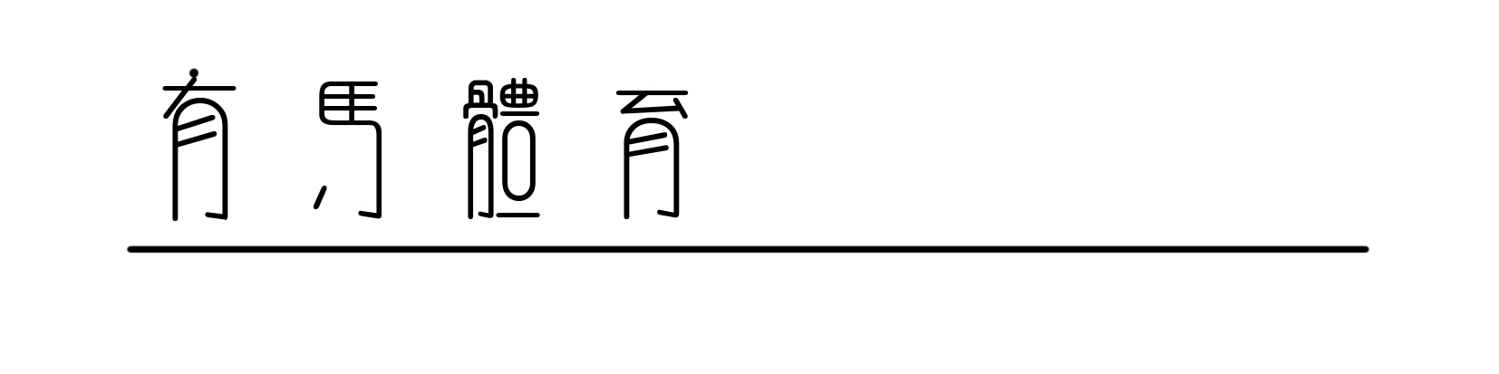 Baccara Gaming-对标新加坡之后，上海“全城F1”可以复制吗